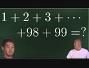 1から99までの和を求める先輩