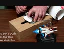 グラディウスIII - In The Wind on Music Box