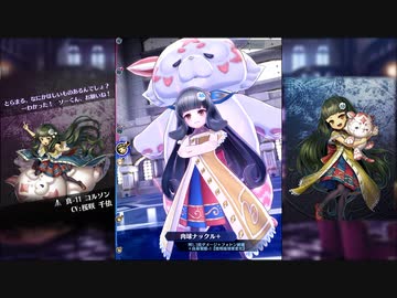 【メギド72】リジェネレイトコルソンモーションまとめ