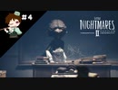 ＃４　世界一受けたくない授業　【リトルナイトメアⅡ実況】