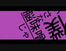 【Aviutl only】 fake news dancer - ADA【文字PV】