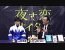 2021年2月17日高知競馬 ジョッキーズトーク