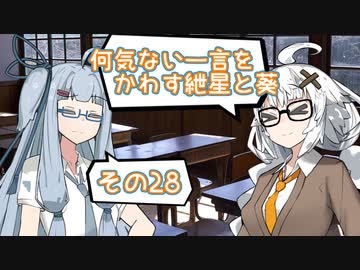 何気ない一言をかわす紲星と葵 ＃28「健康の秘訣」