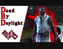 第522回なーさんの「Dead by Daylight」