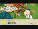 【声質注意】新作発表記念に実況してみた #3【再会のミネラルタウン】