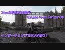 Xionが脱出を目指すEscape from Tarkov Part.102
