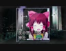 a.m.2:00 夜の闇に溶ける神社