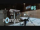 【実況】あー無性にくぐりたい#6【Portal】