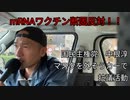 国民主権党中根さん「マスクを外そうカー」で厚生労働省とNHKへ抗議街宣