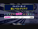 ソロカーリングクレージークリア37回目　ソロ練習2 - 2021_02_17(水) 18_30開始