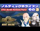 ETS2 Day04 雨の激坂に挑む!! [VOICEROID実況] ユーロトラックシミュレーター２