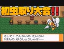 【虫取り行った！】ちょっと滑舌悪い俺がソウルシルバーを初見プレイ!＃7