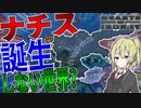 【HoI4】　もし史実のドイツ第三帝国が誕生しなかったら？　ドイツプレイ　【ハーツオブアイアン4/ゆっくり実況/ボイスロイド実況】