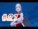 シンプルにポケットモンスターソード実況part21～オリーヴのミロカロスやべぇ戦～
