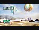 【FF13】最果ての地｜#30【実況】