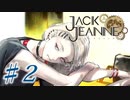 【JackJeanne】少 女 は 少 年 を 演 じ た 。【part2】ストーリーネタバレ含みます