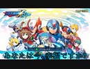 【実況】ロックマンXDiVE～あなたは今､○○ですか？～