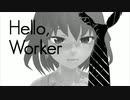 【ふるたか＠SL.レミーリア】Hello, Worker【歌いやがった】