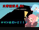 【Stormworks】只野設計局＃6【ロマン(?)はだいじ！】