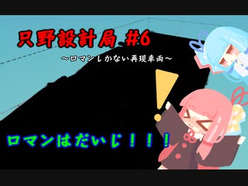 【Stormworks】只野設計局＃6【ロマン(?)はだいじ！】