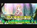 【実況】あいりすミスティリア！初見プレイPart516