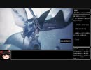 【ゆっくり解説】Monster Hunter World Iceborne ラスボス討伐RTA 11：17：40 片手剣チャートpart13/19【凍てギエナまで】