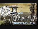 【Machinarium まったり実況】#1 恋人を救え！ロボットの世界で謎解きアドベンチャー♪