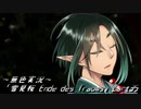 《無色実況》【現代異世界ノベル】「雪見桜 Ende des Traums」part35