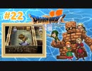 【ドラクエⅦ】謎の石板を求めて【フェスの初見実況】#22
