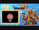 【ドラクエⅦ】謎の石板を求めて【フェスの初見実況】#23