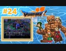 【ドラクエⅦ】謎の石板を求めて【フェスの初見実況】#24