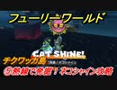 【マリオ3Dワールド+フューリーワールド】⑤熱線で発掘！ネコシャイン攻略　チクワッカ島ネコシャインの場所は？