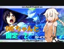 ONEちゃんと固定　ガブスレイ＆デスティニー編