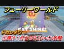 【マリオ3Dワールド+フューリーワールド】①輝け！灯台のネコシャイン攻略　ドカンタワーのネコシャインの場所は？