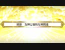 【Fate/Grand Order】愛の伝道師アムールちゃんのサン・バレンティーノ！ 終節