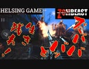 【ゾンビ】【スマホゲーム】［ZOMBEAST ゾンビースト］スマホアプリ版 日本語訳　HELSING GAME（ヘルシングゲーム）