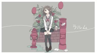 ラルム / 初音ミク