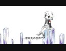 【熊谷ちさと】一億年先の世界で【歌ってみた】