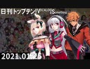 日刊トップテン！VOCALOID＆something【日刊ぼかさん2021.01.25】