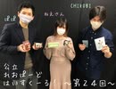 公立れおぱーど・はいすくーる24