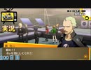 【ペルソナ4ザ・ゴールデン】完二、漢になる 10月27日 200日目 晴れのち曇り【実況】