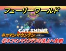 【マリオ3Dワールド+フューリーワールド】②ネコマンマウンテンの頂上へ攻略　ネコマンマウンテンのネコシャインの場所は？