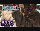 #284 軌跡好きの【閃の軌跡Ⅳ】実況だよ