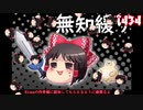 無知なゆっくりがelonaを実況プレイ＾あらすじまとめ４３～５１