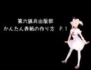第六猟兵出版部の表紙を作ろう　P.1