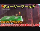 【マリオ3Dワールド+フューリーワールド】④ネコシャインチップを5枚集めろ！攻略　ネコマンマウンテンのネコシャインの場所は？