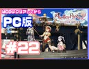 【PC版ライザのアトリエ２】#22　裏でやりこんで強くなったぞ！！