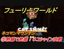 【マリオ3Dワールド+フューリーワールド】⑤熱線で発掘！ネコシャイン攻略　ネコマンマウンテンのネコシャインの場所は？