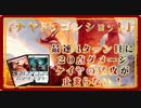 【MTGアリーナ】最速4ターンキル！？黄金架のドラゴンを十全に活かしたワンショットキルデッキ「Naya Dragon Shot」が強過ぎる【MTG Arena/Magic The Gathering】