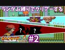 ランダム縛りでクリアーするポケモンファイアレッドPart2